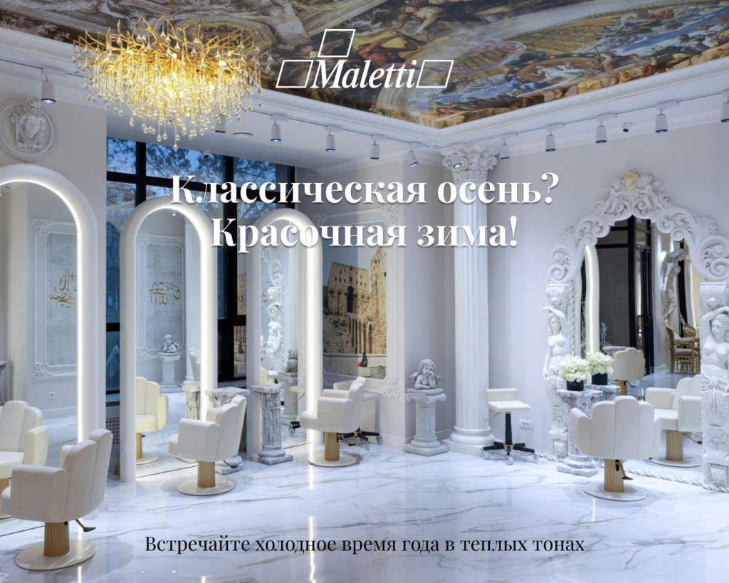 специальные цены на мебель для салона красоты Maletti